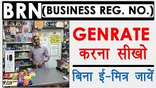 BRN KAISE GENRATE KARE