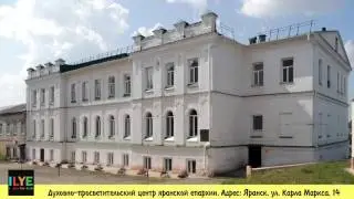 ILYE - Духовно-просветительский центр яранской епархии. Яранск