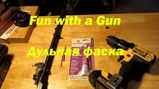 Дульная фаска на СКС