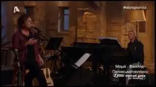"Μαμά" - Βασίλης Παπακωνσταντίνου @ Στην υγειά μας (2015)