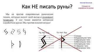 Руны Основы графической магии ч  2