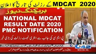 Breaking News MDCAT 2020 result date announced by PMC | NMDCAT Medical Entry Test Results 2020