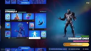 Fortnite - Зловещий смех