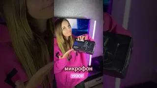 Игровой микрофон за 1900 рублей!!!🔥 Zealsound A68 🔥#shorts #tiktok