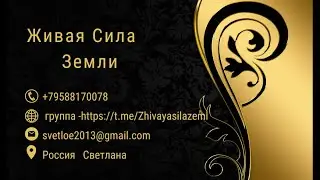 #Светлана Яговкина #ЖИВАЯ СИЛА ЗЕМЛИ Обострение что это ?Стоит ли его боятся , ответы , все подроюно