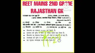 MOOMAL ALL EXAM REVIEW 2022 से  RAJASTHAN GK  के अति महत्वपूर्ण प्रश्न  #reet2022 #2ndgrade के लिए