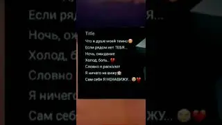 САМ     СЕБЯ     Я    НЕ      НАВИЖУ!!!!!!???????😭💔