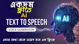 যেকোনো লেখাকে ভয়েসে রুপ দিন এক ক্লিকে | FREE AI Voice Generators | Text to Speech | 2024