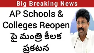 AP schools,College reopen latest update|ap school reopening date 2021|ap college Reopening date 2021