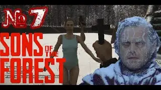 Прохождение игры: Sons Of The Forest на ПК № 7 (Типичный быт Сибири) Сложность: Хардкор