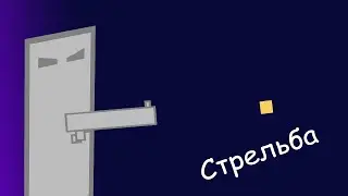Урок 7 Стрельба из оружия в Clickteam Fusion Developer 2.5