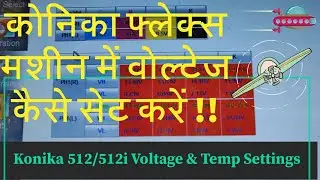 कोनिका 512/512i/ 24v-12v-5v फ्लेक्स मशीन में वोल्टेज कैसे सेट करें ! Voltage & Temp Sensor Settings.