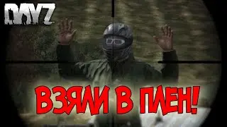 Взяли в плен заложника! Dayz #9