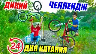 24 ДНЯ КАТАНИЯ И КОПАНИЯ - 400К ЧЕЛЛЕНДЖ | ДИКИЕ ПРЫЖКИ