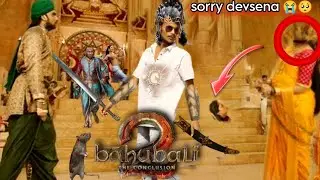 Sorry devsena 😂 l bahubali funny editing /bahubali funny spoof |