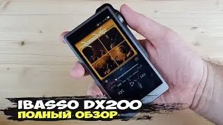 iBasso DX200: топ, проверенный временем