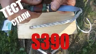 нож из стали S390 тест и изготовление