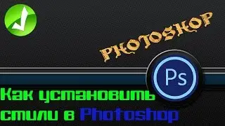 [Tutorial] - Как установить стили для программы 