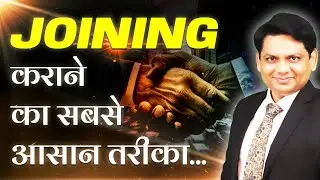 जोइनिंग कराने का सबसे आसान तरीका | Easiest Way to Join People | Network Marketing | Chetan Chavda
