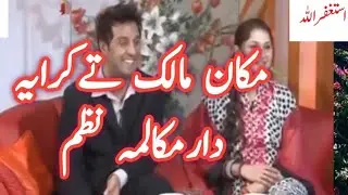 مکان مالک تےکرایہ داردامکالمہ | Saraiki Vlog | Saraiki Bol