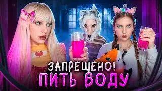 🚫ЗАПРЕЩЕНО ТРОГАТЬ ВОДУ 🚰 все серии сразу!