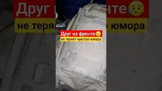 НА ФРОНТЕ 