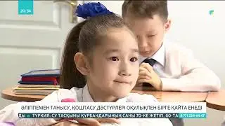 Жаңа оқу жылында Әліппе қайта оралды