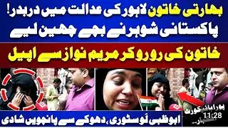 Indian Women Seeking Justice In Pakistan | Indian Lady In Pakistan | Custody Matter | Rana Bilal |