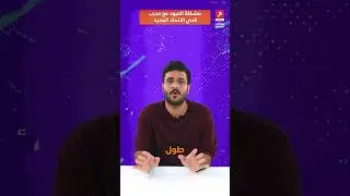 العبود ومشكلة نادي الاتحاد