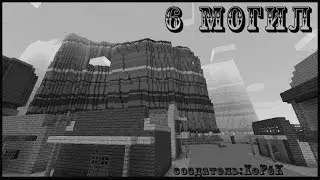 Minecraft карта *6 МОГИЛ*