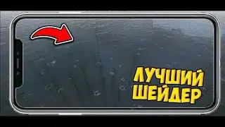 САМЫЕ ЛУЧШИЕ Шейдеры для Minecraft PE