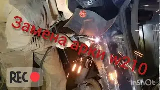 Mercedes w 210 замена арки из утиля в машину часть 6