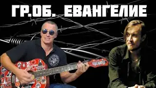 Гражданская Оборона - Евангелие от Егора (кавер на гитаре)