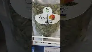 Семечки тыквы.Цена.Магазин Сильпо