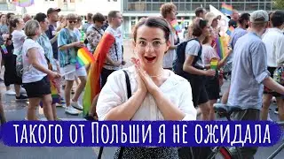Разврат на польских улицах. ЛГБТ парад в Кракове