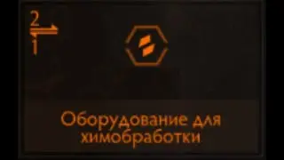 Elite Dangerous: Оборудование для химобработки