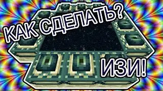 Как построить портал в "Энд" (бесплатно без регистрации и смс)