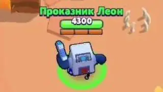 Притворился АФК...