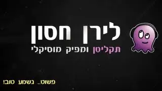 DJ לירן חסון :: תקליטן ומפיק מוסיקלי | Mr-DJ.co.il Promo