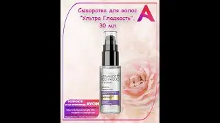 AVON Advance Techniques  Сыворотка для волос 