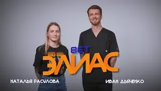 ВЕТЭЛИАС #10