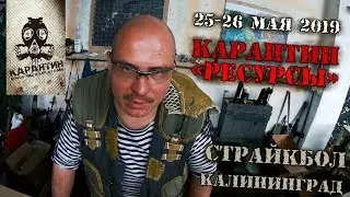 Карантин 