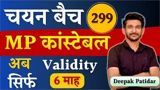 MP Police Constable Batch (2023) || 💰 Fees ₹299 मात्र | ⏳ Validity - 06 Months ||