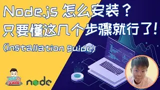 EP4 Node.js 怎么安装❓️只要懂这几个步骤就行了❗️ | Installation guide ~