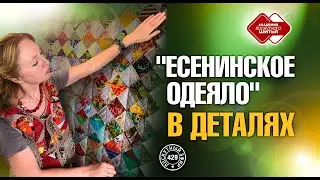 Лоскутный эфир 429. 