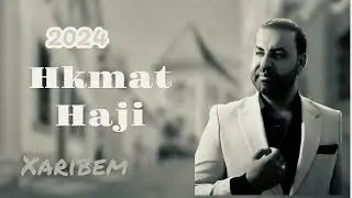 Hkmat Haji & حكمت حاجي 2024 غريبم جئ  دنكي ته  أورع اغنية حزينة Slow