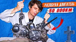 Разобрал двигатель в прямом эфире 50000км Нарезка с стрима