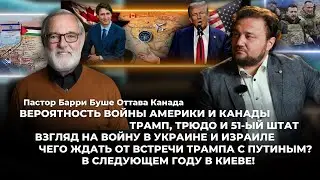 Пастор Барри Буше/Трамп, Трюдо и 51-ый штат/Маск, неофашисты и Единая Россия/ Бевир, Реннер,Нефилимы