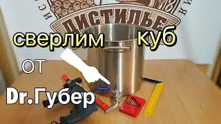 How to drill a hole in a cube or pot to install a drain valve.