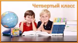 Прощай начальная школа. Песня 